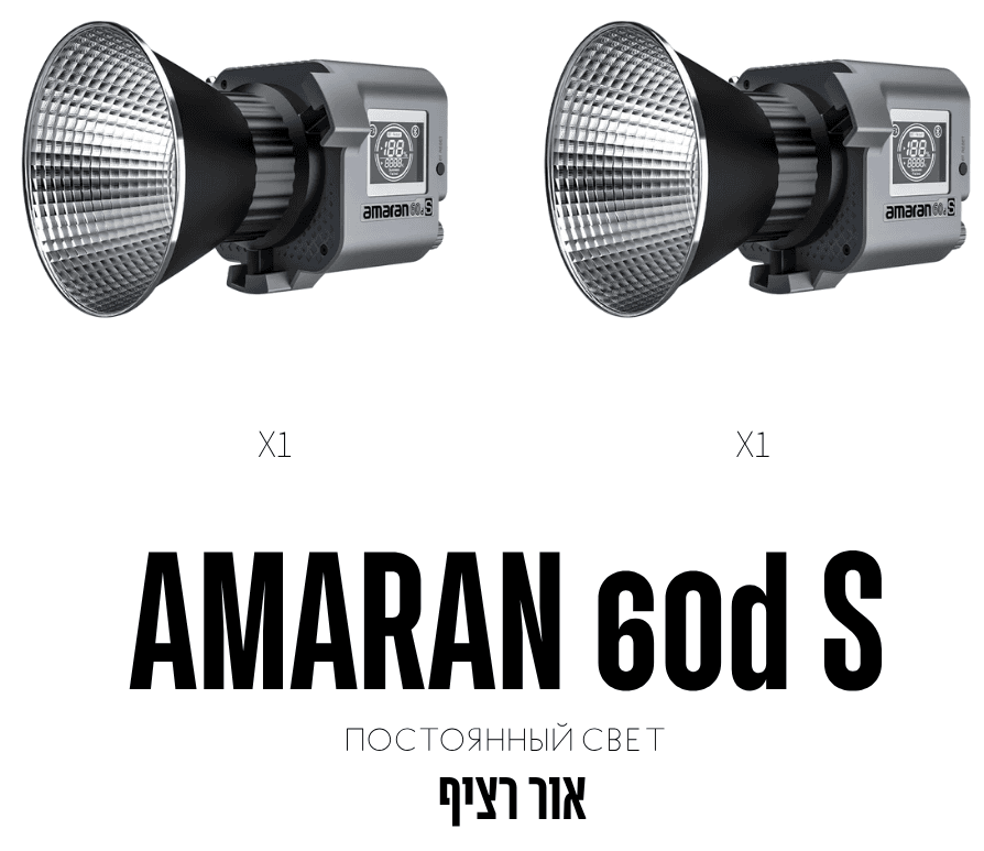 Amaran 60d S