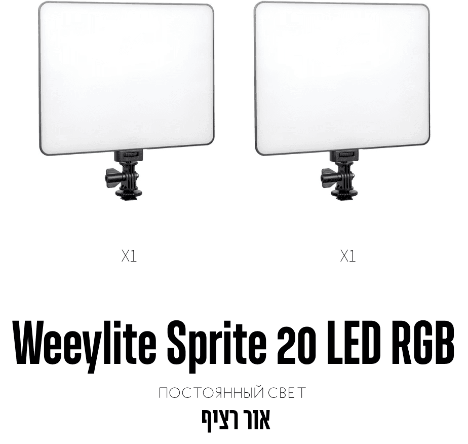 Weeylite RGB LED